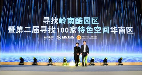 第二届“寻找100家特色空间”华南区启动 数字文化创意软件开发为主题